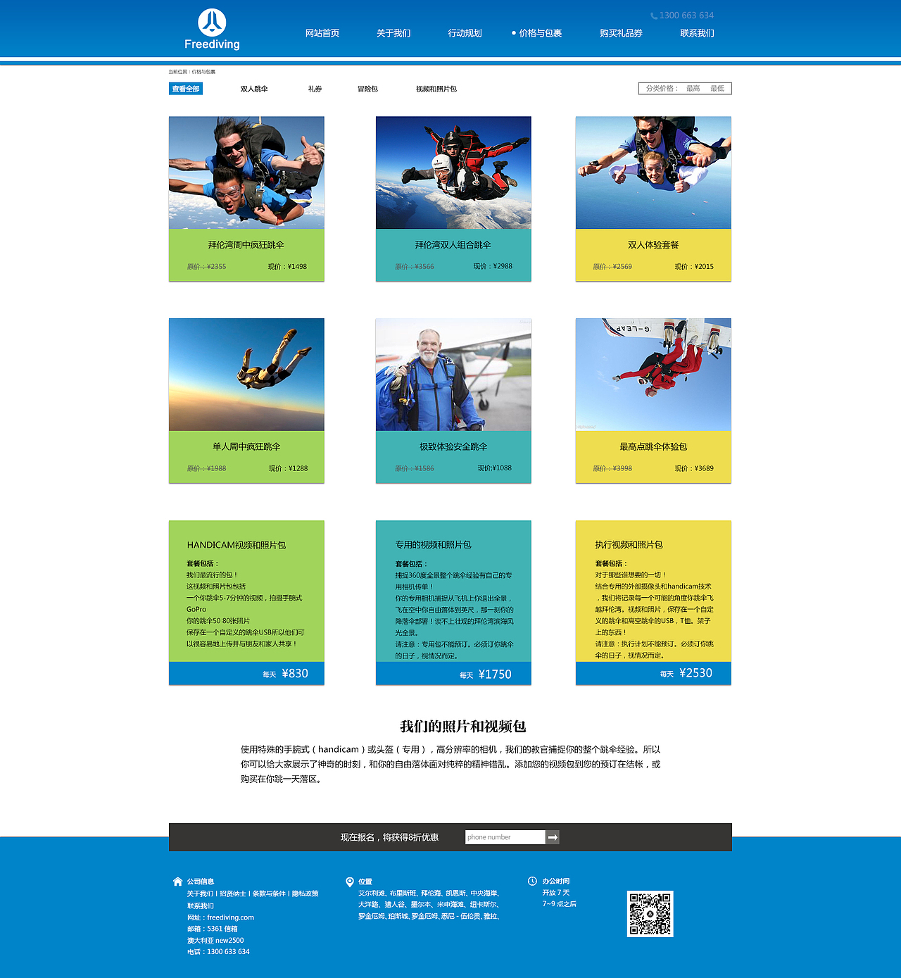 Freediving官网设计