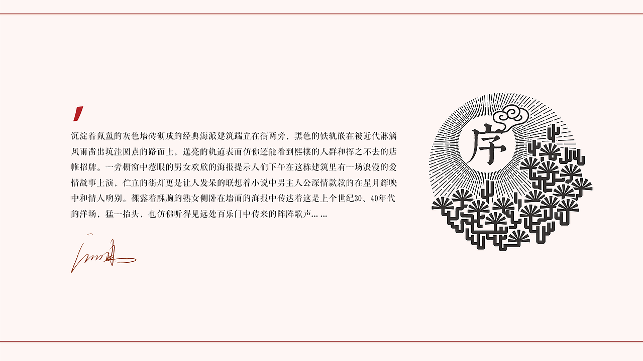 民国风风格分析