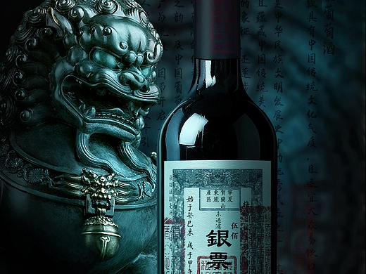 银票梅洛2014干红葡萄酒 宁夏贺兰山东麓葡萄酒 海报