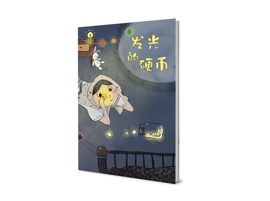 #2020青春答卷#《发光的硬币》（图ZMjM4NTk2NDQ0） - 绘本 - 站酷设计师子闵阿宇原创素材 - 站酷ZCOOL