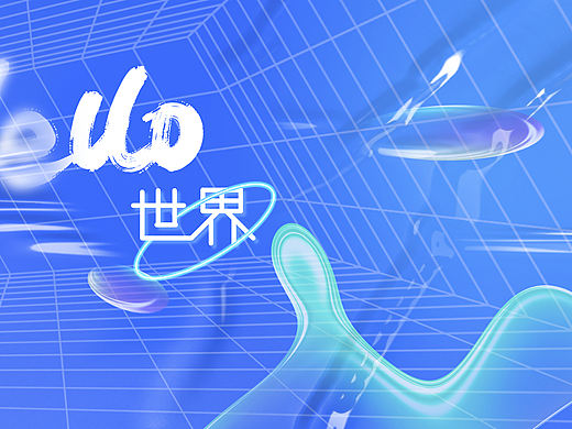 冲破束缚 ¦ 打开ULED去旅行