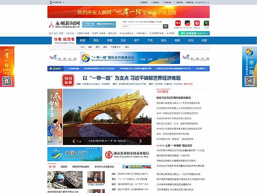 永州新闻网改版（个人主页-ZMjYzMTUyOTY=） - 门户网站 - 站酷设计师chenmanping原创素材 - 站酷ZCOOL