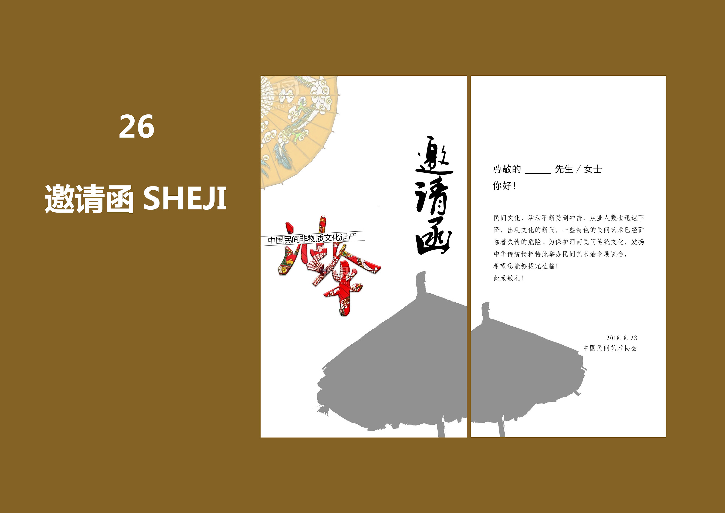 非物质文化遗产