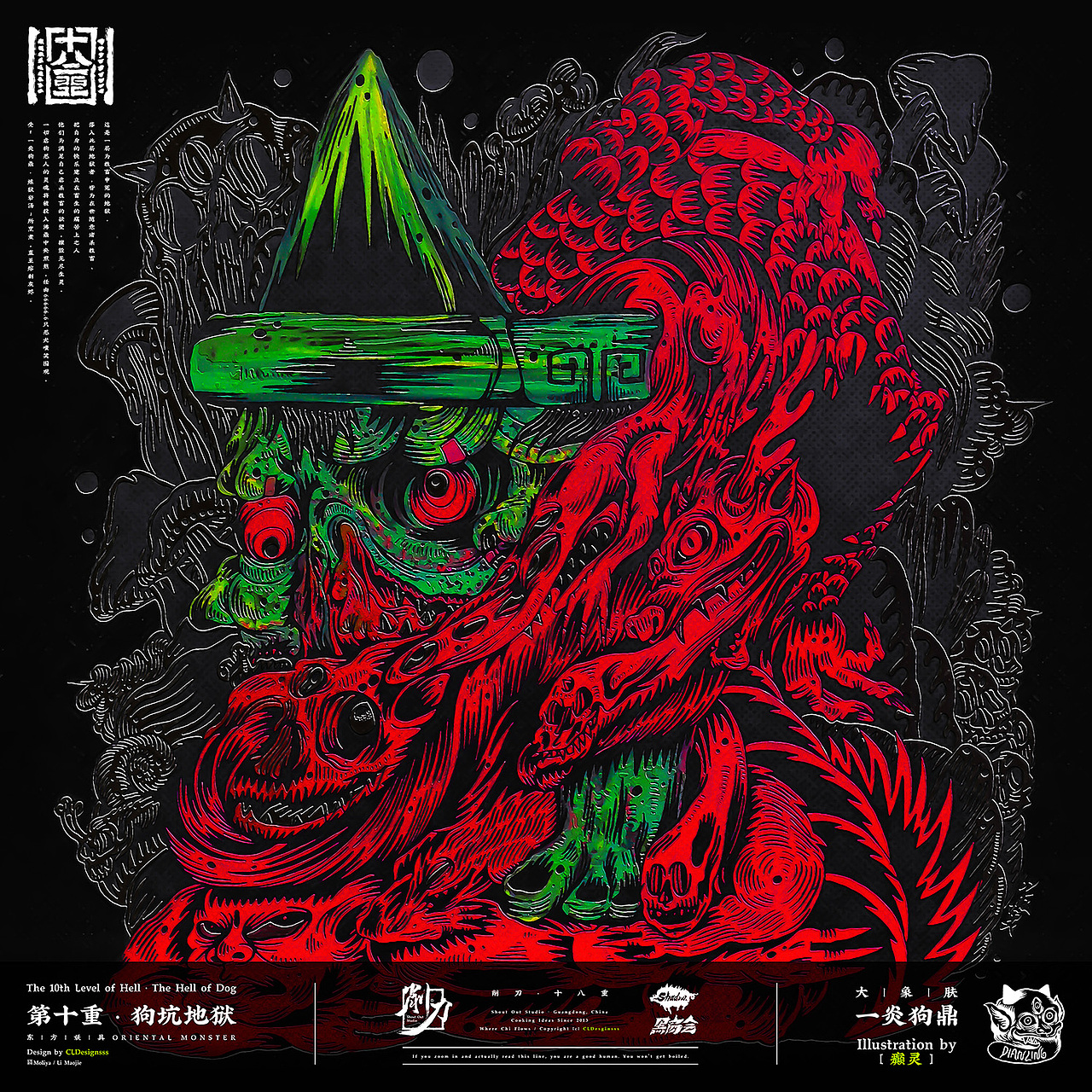 《一炎狗鼎》之“烈焰地狱”