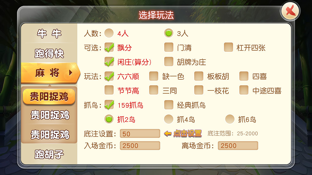 棋牌游戏界面TX风