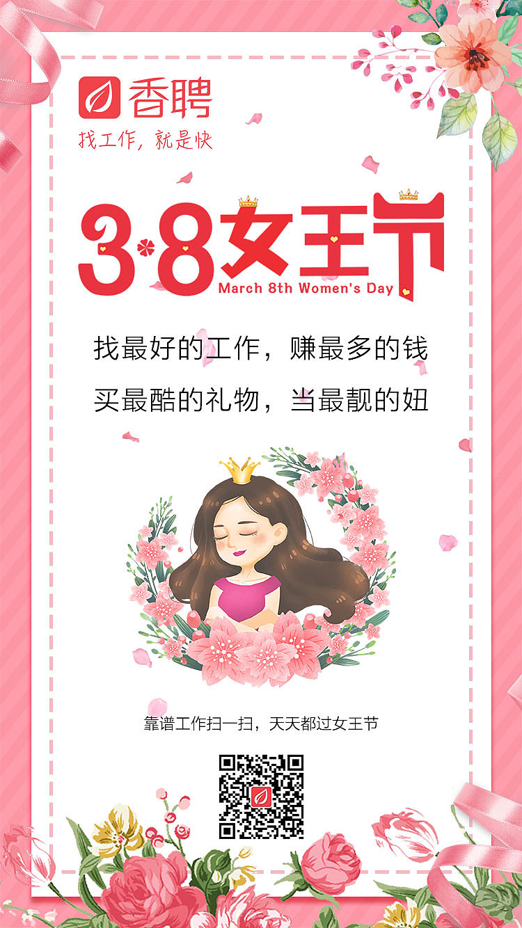 妇女节（图ZMTQ4OTE0MjI4） - 闪屏/壁纸 - 站酷设计师侨芭原创素材 - 站酷ZCOOL