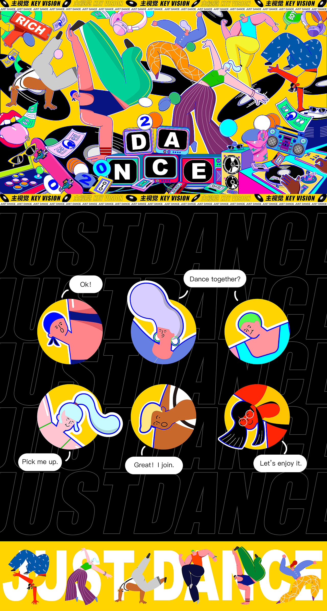 《JUST DANCE》主题视觉设计