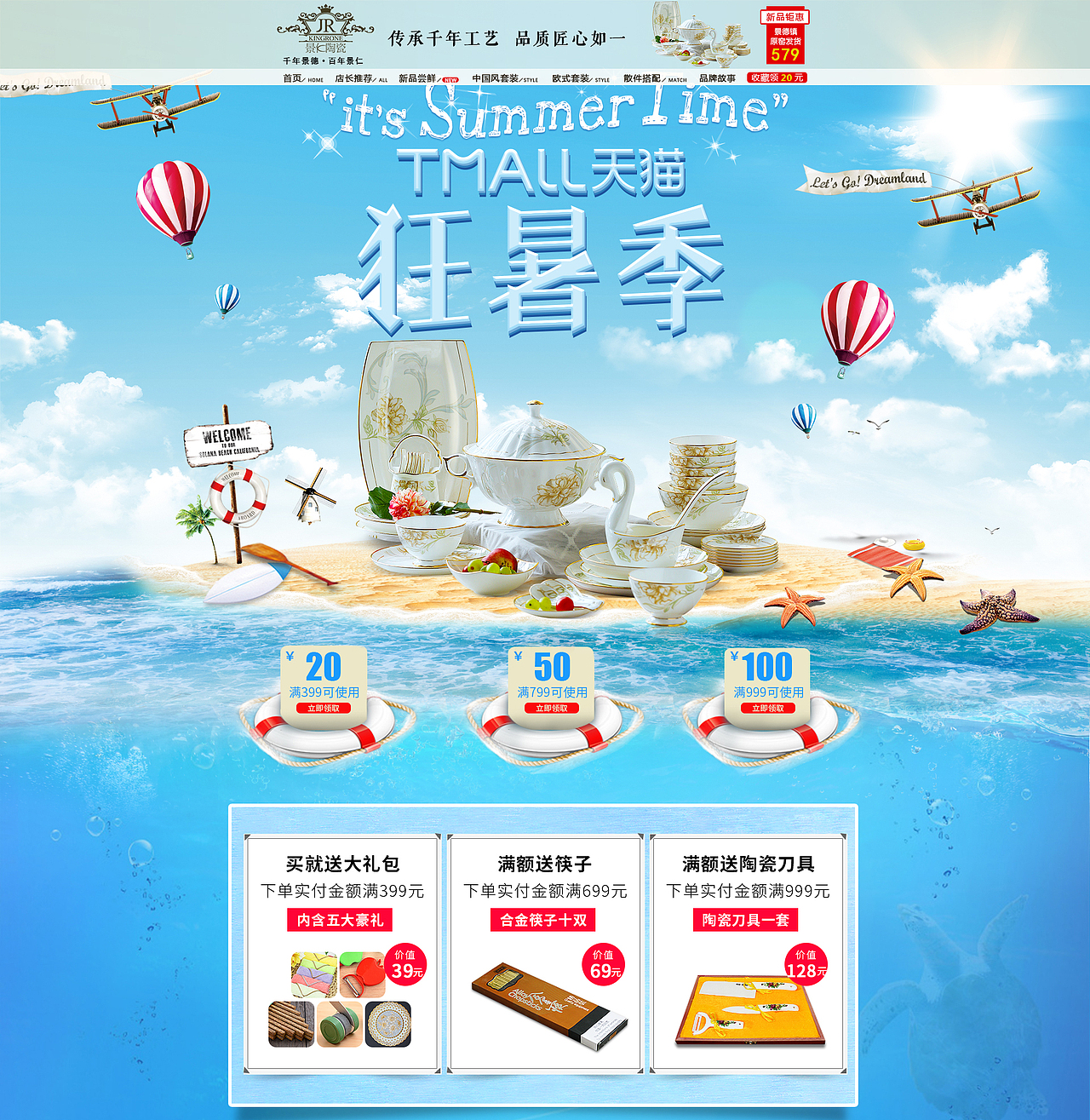 狂暑季首页（图ZOTIxOTM1NTY=） - 电商 - 站酷设计师一朝777原创素材 - 站酷ZCOOL