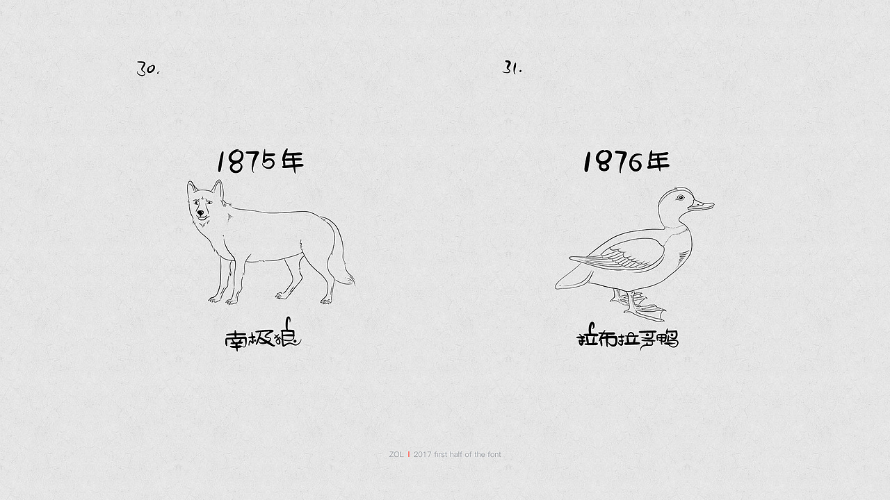 【动物简笔画】-灭绝动物简笔画