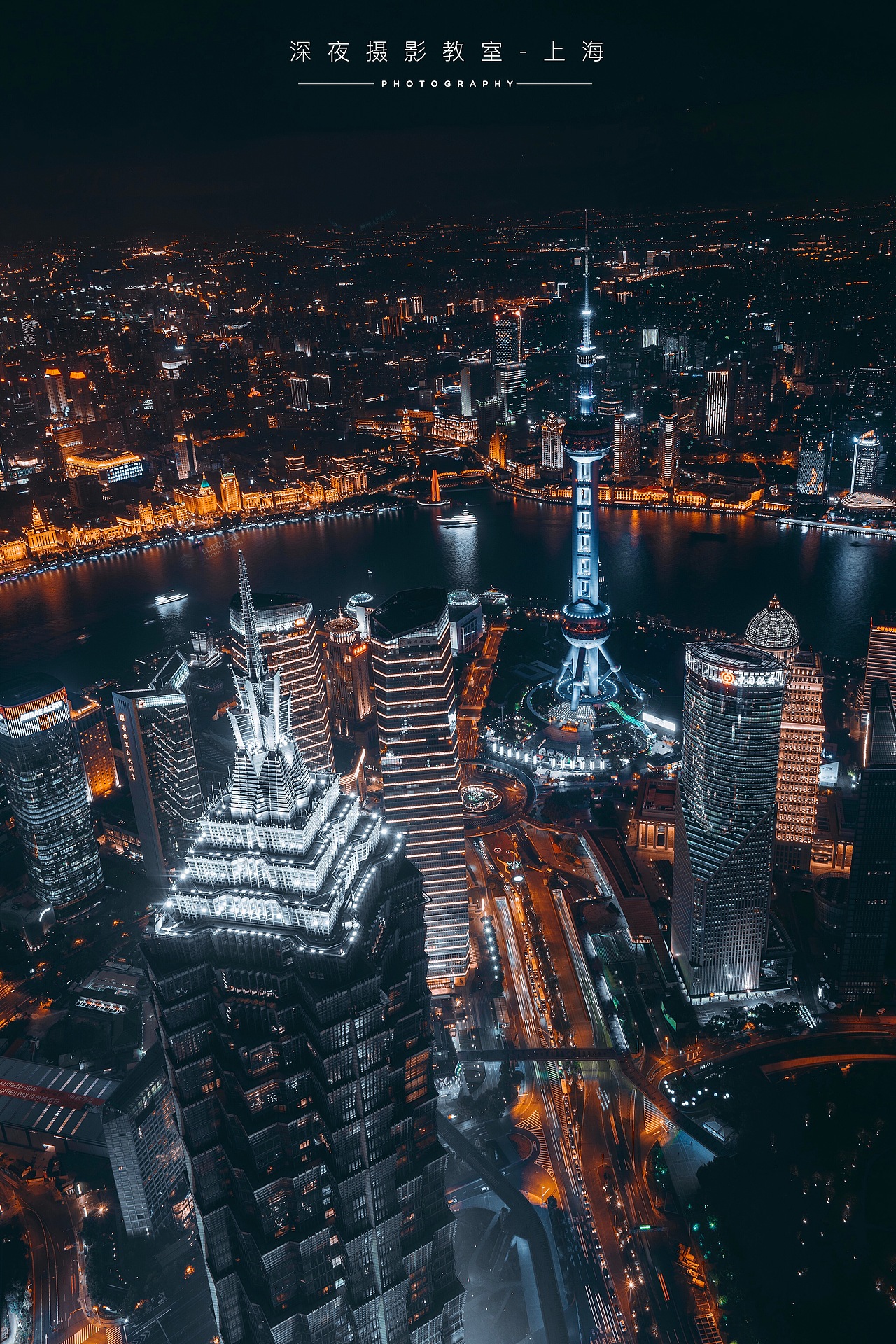 魔都上海不一样的夜