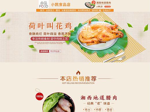 零食首页设计