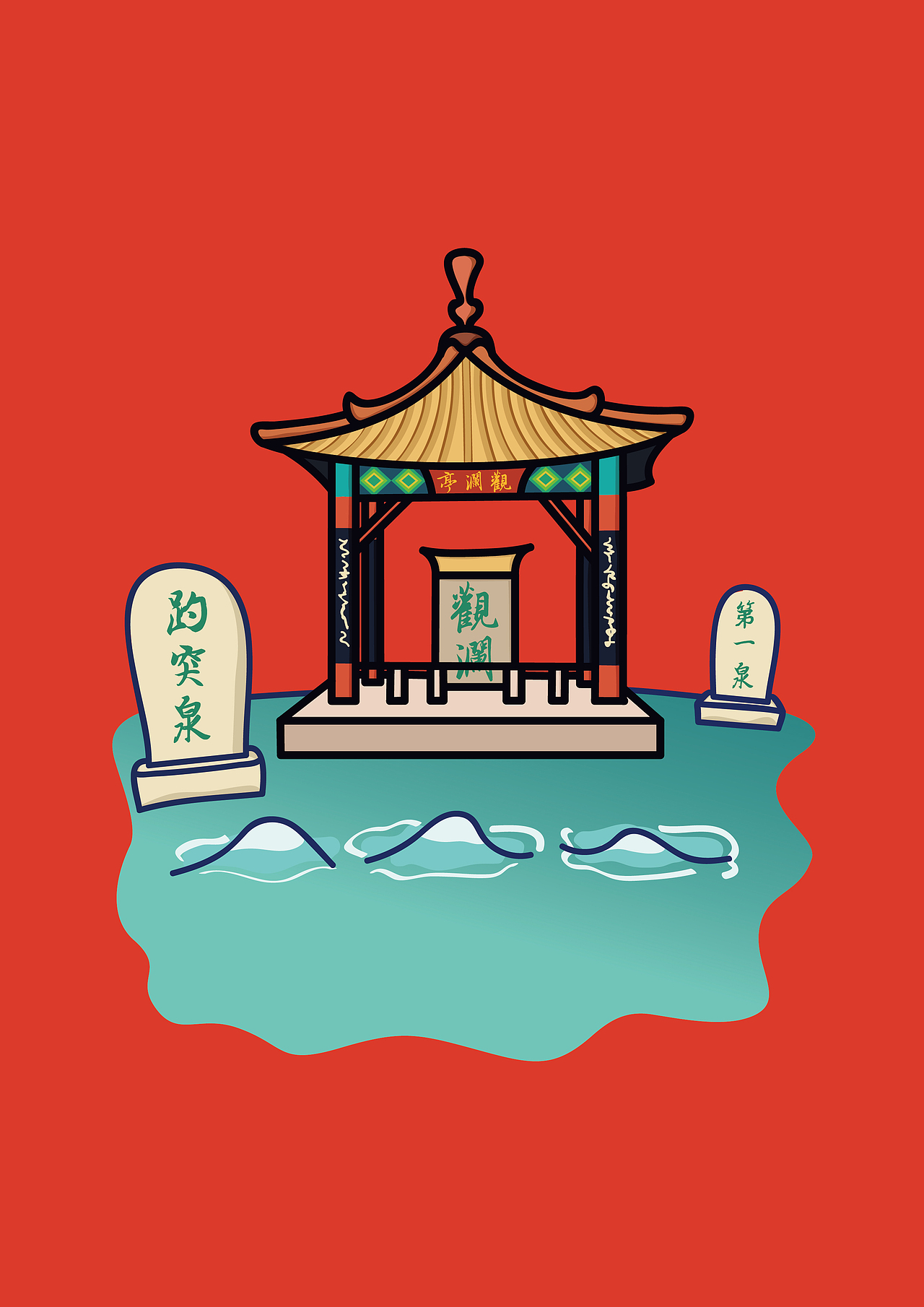 q版济南三景红包