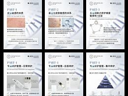 化妆品护肤品海报设计