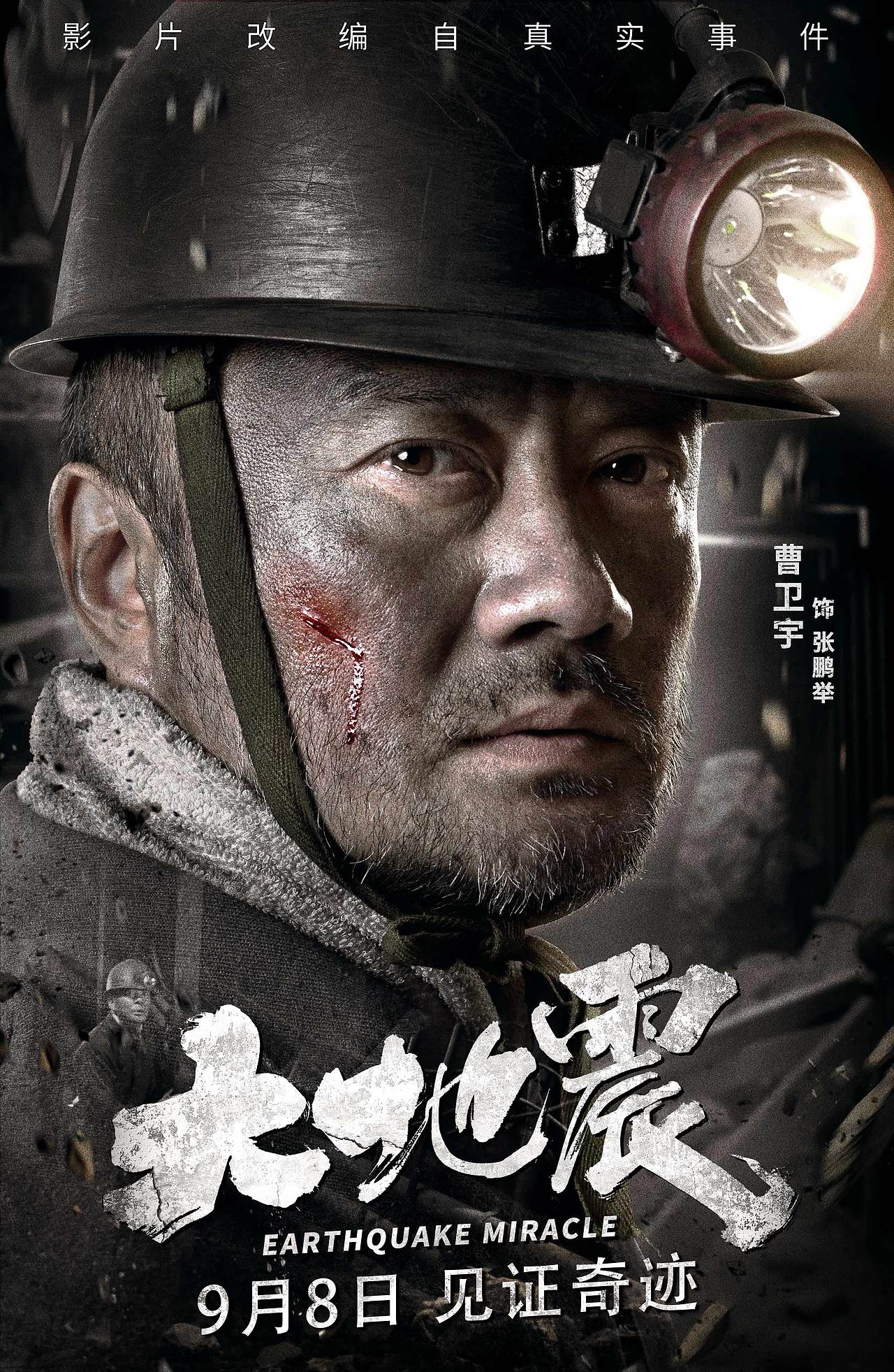 电影《大地震》海报设计（图ZMjkwMDk1OTc2） - 海报 - 站酷设计师十八里村村委会原创素材 - 站酷ZCOOL