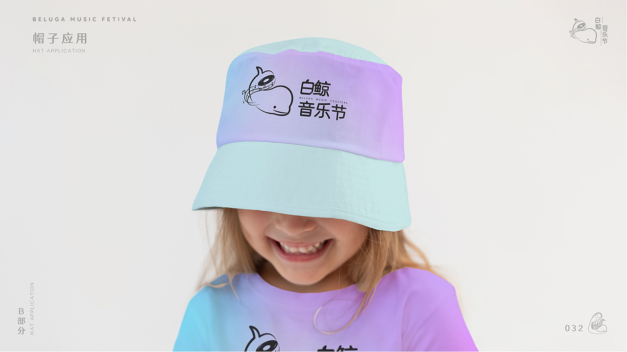 白鲸音乐节VI手册