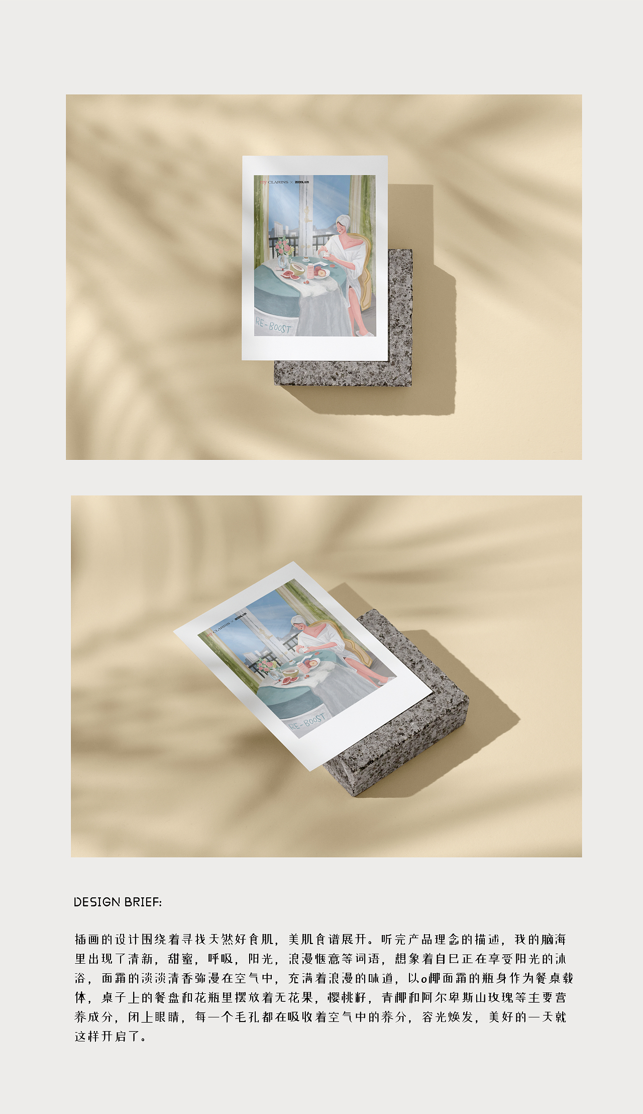 #my CLARINS寻找天然好食肌#《和肌肤一起用餐》（图ZMjk2MDE5NzA0） - 海报 - 站酷设计师蔓佝佝KWONGUUU原创素材 - 站酷ZCOOL