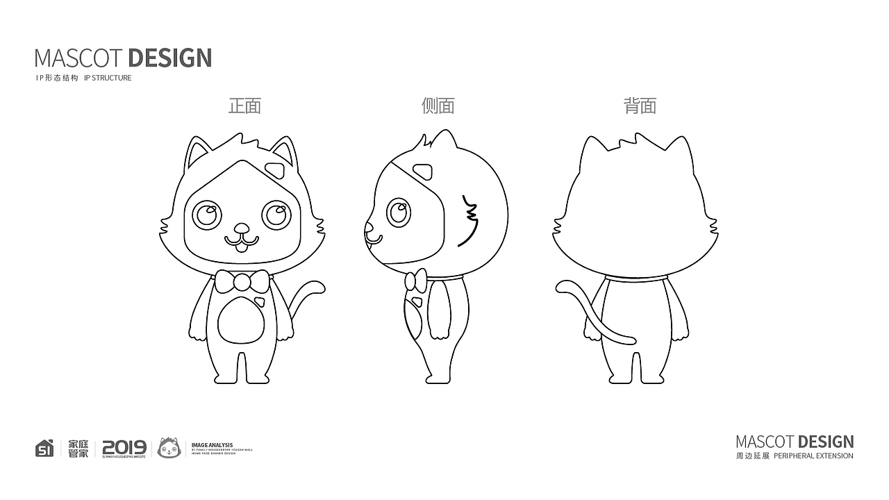 猫管家ip吉祥物