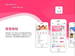 医疗APP设计
