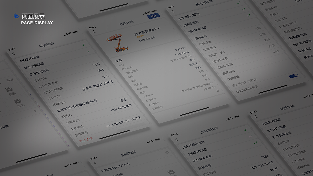 EGS登高车管理系统（图ZMjU5ODk0Mzky） - 软件界面 - 站酷设计师JOANNASEN原创素材 - 站酷ZCOOL