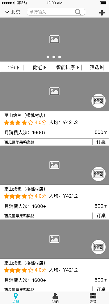 “即食”APP低保真效果图（图ZMTA2MDQ4NDc2） - APP界面 - 站酷设计师半成熟c原创素材 - 站酷ZCOOL