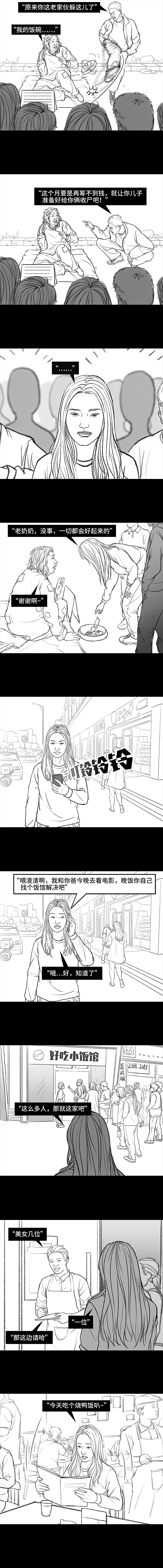 街边遇到的乞丐，竟是我的“表姨婆”？？（图ZMjQwMzYyNTM2） - 短篇/格漫 - 站酷设计师胡渣少女的日常原创素材 - 站酷ZCOOL