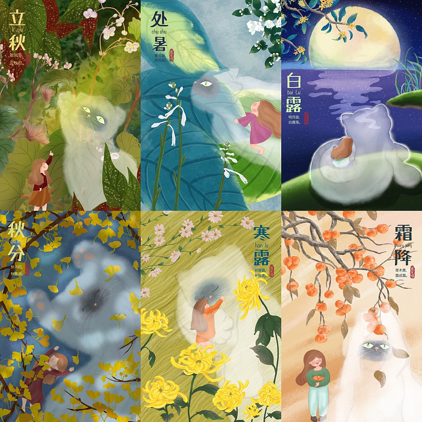 二十四节气 秋季篇