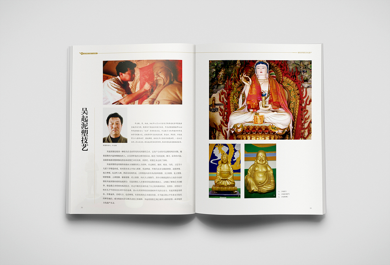 非物质文化遗产名录图典