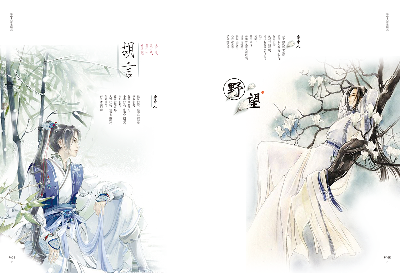 古风画册设计 业余爱好