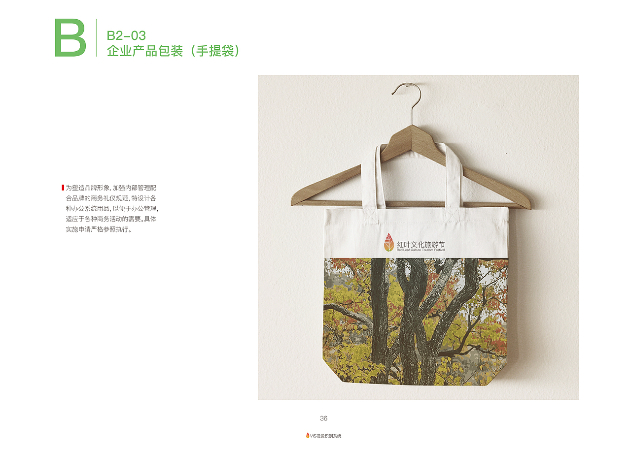 大悟县红叶旅游文化VIS