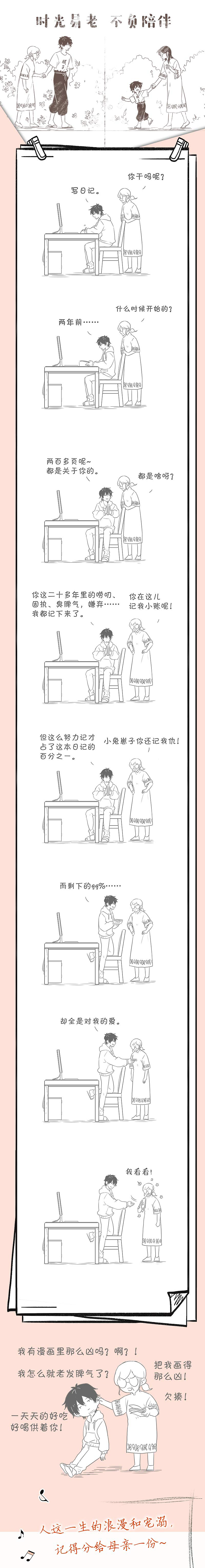 一份关于母爱与浪漫的日记（图ZMTU1OTQwNDg0） - 绘本 - 站酷设计师画漫画的阿达原创素材 - 站酷ZCOOL