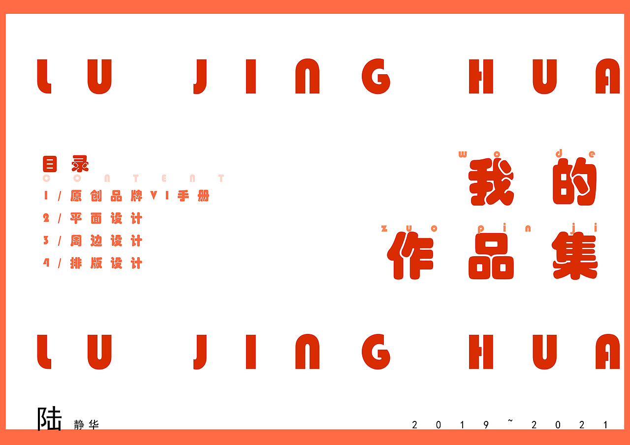 个人平面作品集