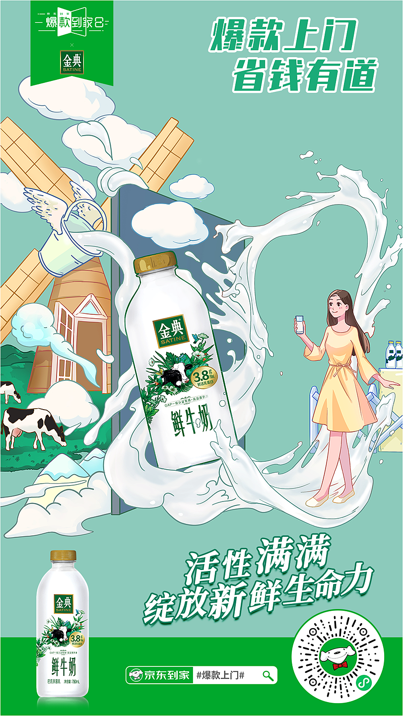 京东到家618 插画（图ZMjYzNTU1NDU2） - 商业插画 - 站酷设计师stoneartist原创素材 - 站酷ZCOOL