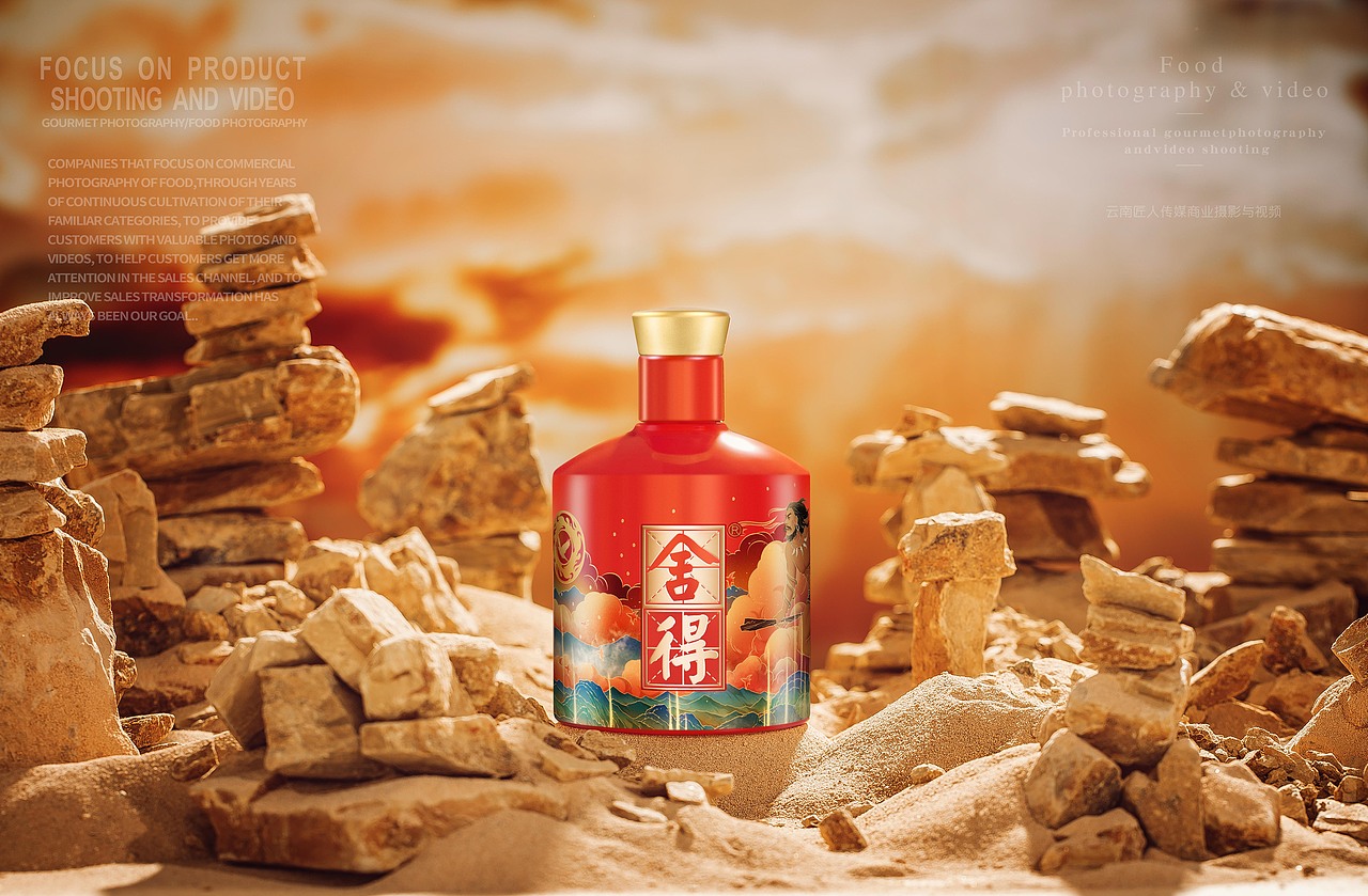 白酒拍摄短视频制作 舍得酒拍摄拍照 酒类拍摄视频制作