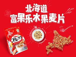 Calbee卡乐比北海道水果麦片 早餐冲饮即食 专题页