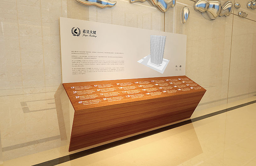 嘉昱大厦-导视系统设计