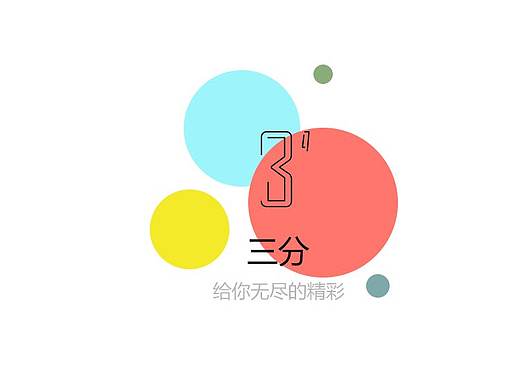 3分摄影
