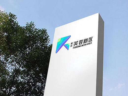 韶关芙蓉新区LOGO一枚遭入围