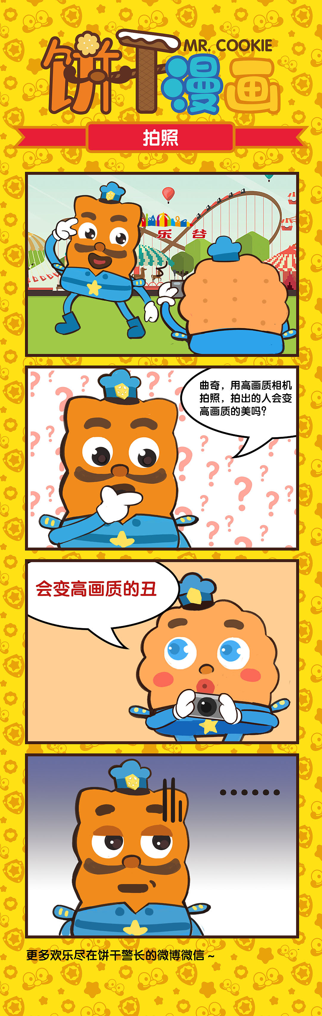 饼干漫画丨拍照