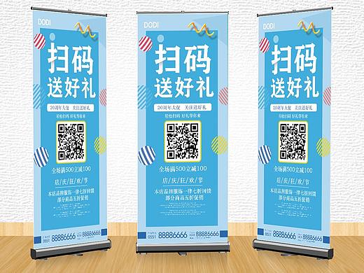 掃碼送好禮 X展架（個(gè)人主頁(yè)-ZNDYxMjgyNjA=） - 海報(bào) - 站酷設(shè)計(jì)師逗比別跑i原創(chuàng)素材 - 站酷ZCOOL