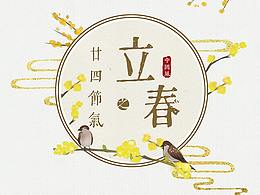 24节气