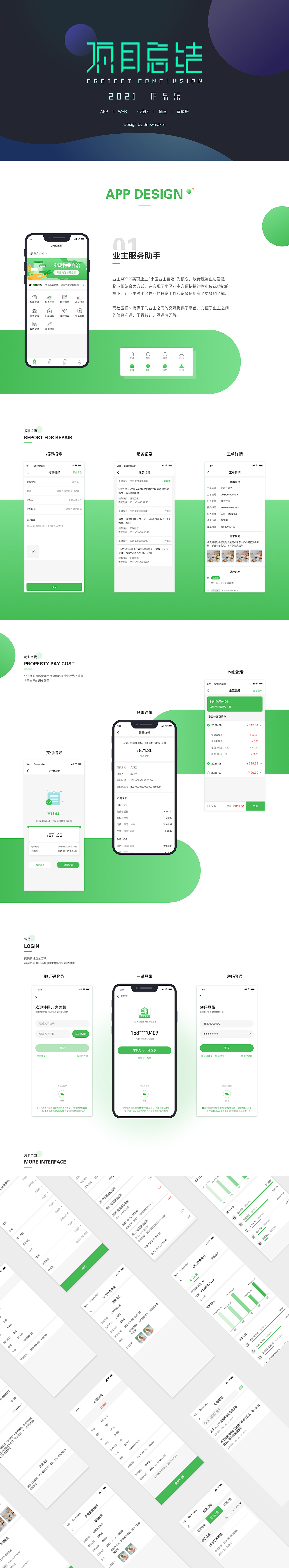 2021项目总结（图ZMjg3MDYzNjEy） - APP界面 - 站酷设计师听澜Snowmaker原创素材 - 站酷ZCOOL