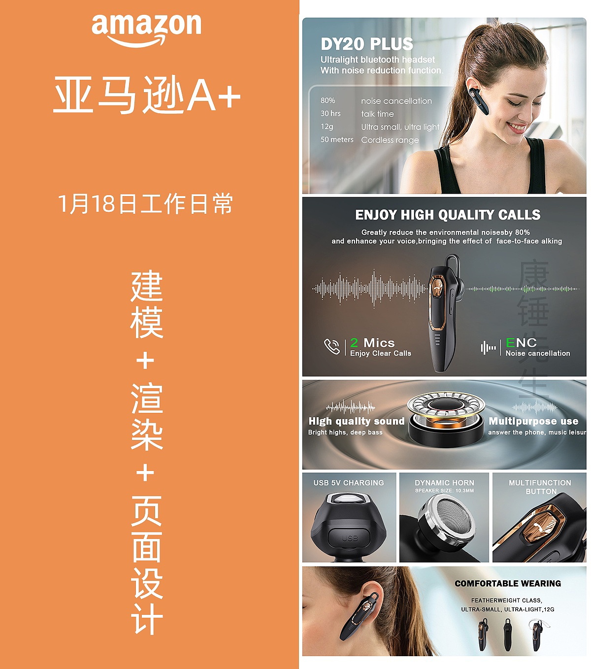 亚马逊主图a 页面数码产品无线蓝牙耳机跨境电商|网页|电商|康锤先生