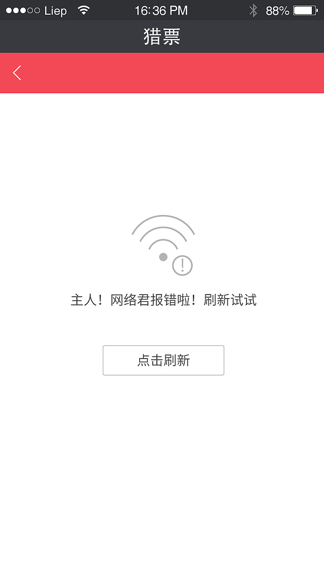 无网络页面（图ZNjIxMzc0MjA=） - APP界面 - 站酷设计师冲冲Eall原创素材 - 站酷ZCOOL
