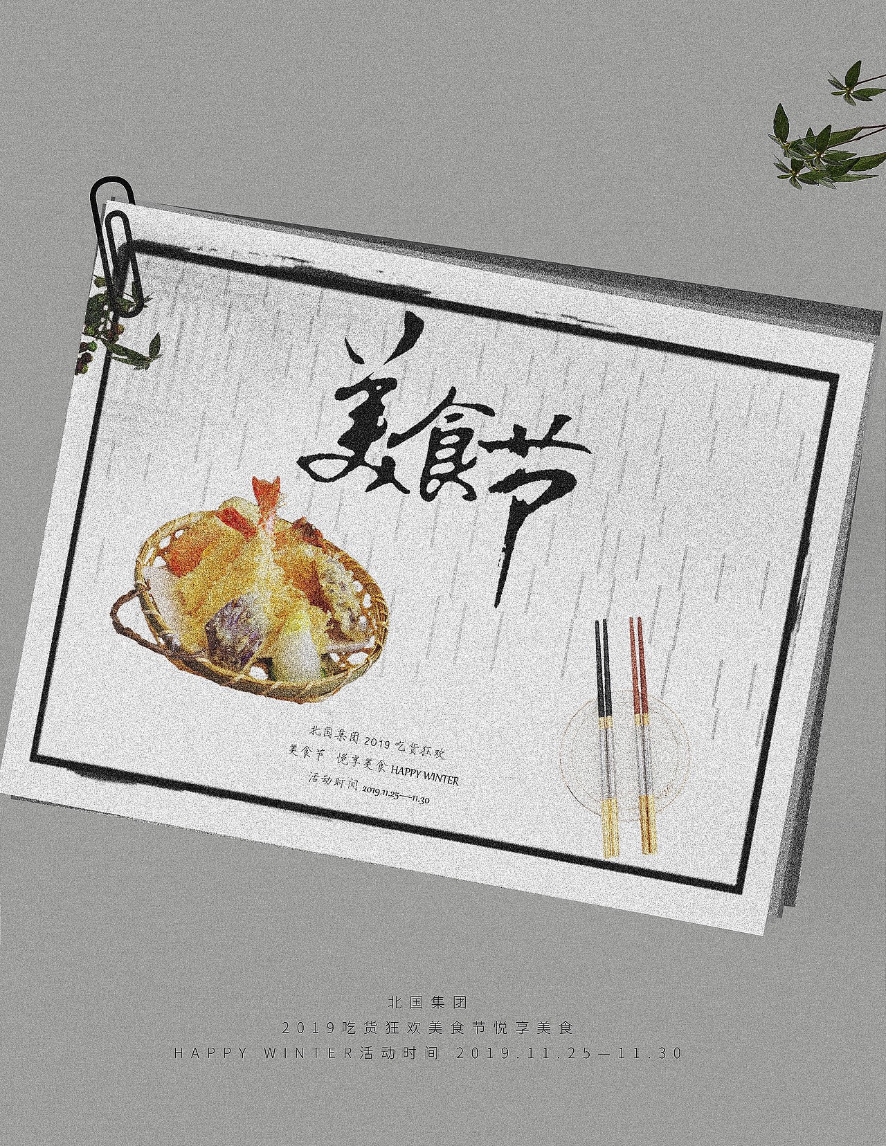 美食节（图ZMTg1MDM4Mjg4） - 海报 - 站酷设计师五笔原创素材 - 站酷ZCOOL
