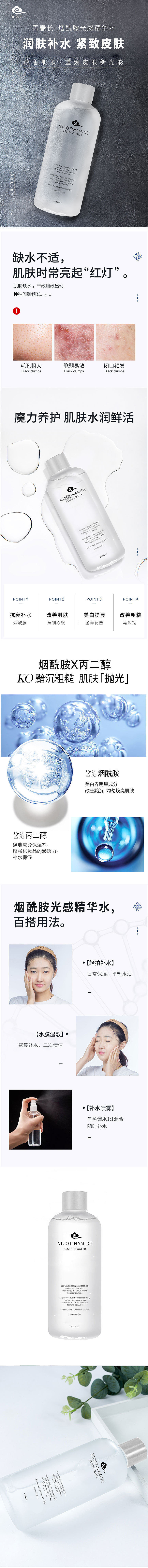 光感精华水详情