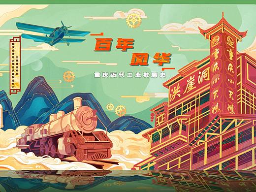 重慶近代工業(yè)文化（個(gè)人主頁(yè)-ZNTgxNDc2MTI=） - 商業(yè)插畫 - 站酷設(shè)計(jì)師白魚11原創(chuàng)素材 - 站酷ZCOOL