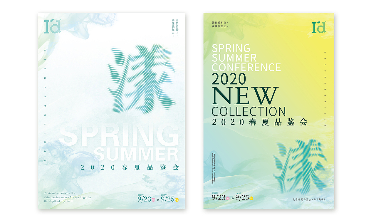 爱帝集团2020春夏新品发布会海报（图ZMTc4Nzk1NzYw） - 海报 - 站酷设计师孙小2原创素材 - 站酷ZCOOL