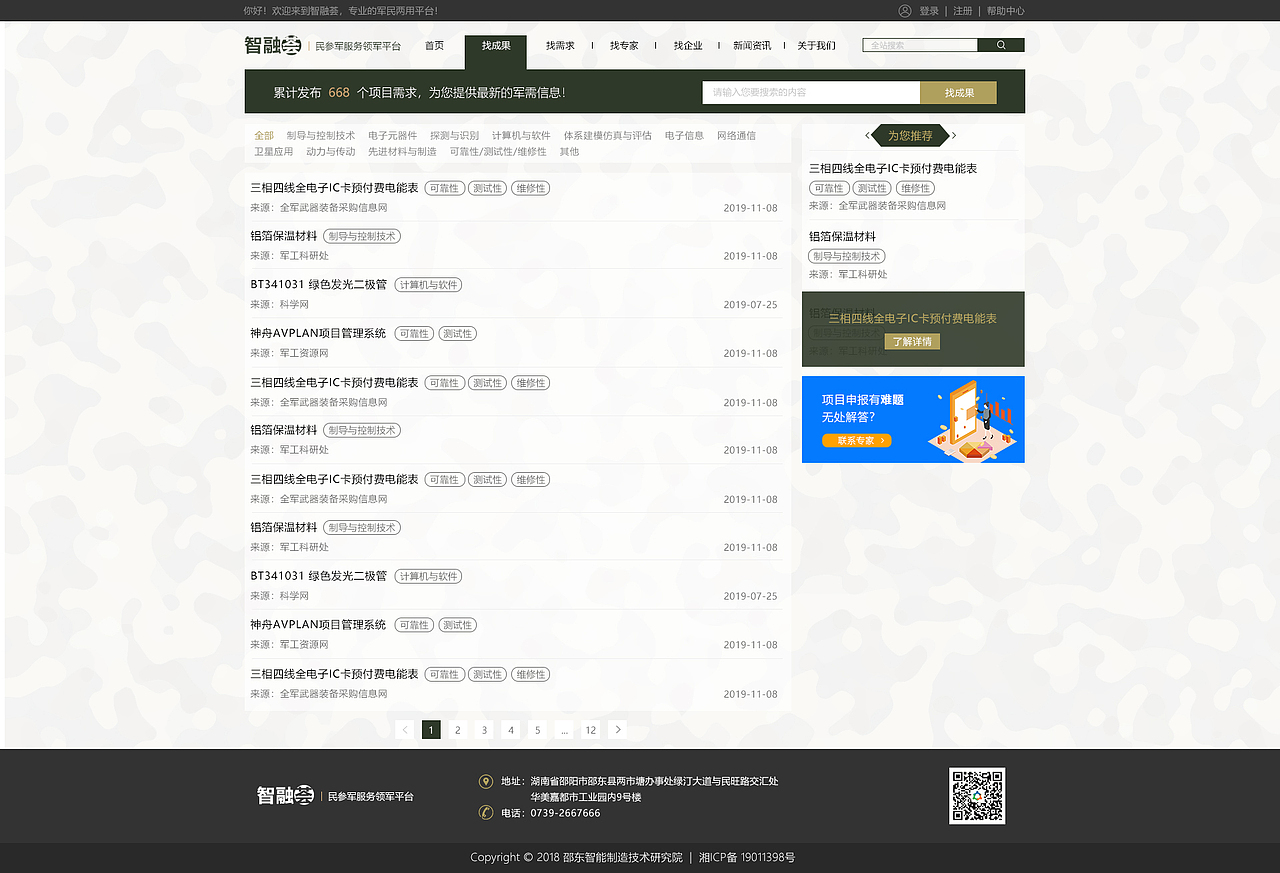 融智荟网页设计