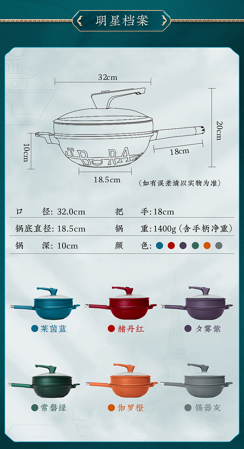 锅具 中式 电商 详情