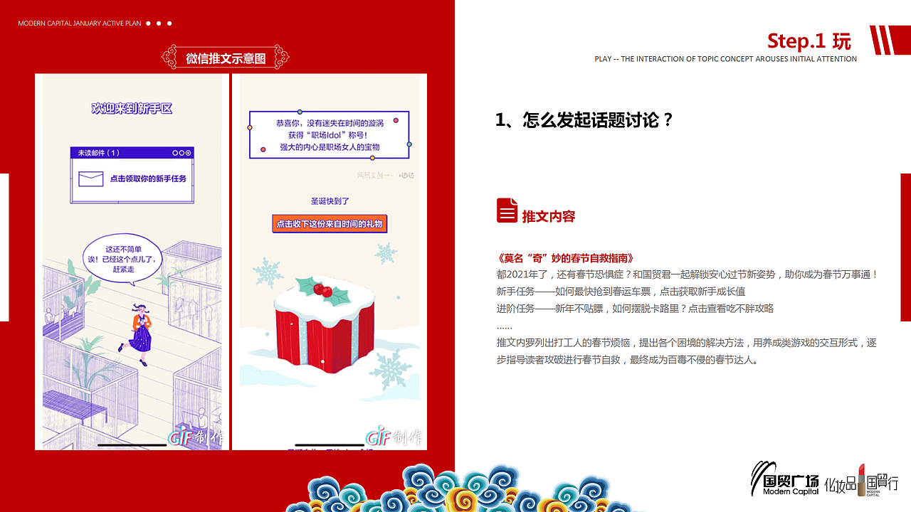 2021年1-2月 春节企划活动 《莫名奇『庙』》